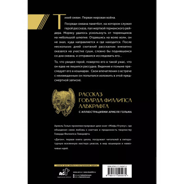 Дагон с иллюстрациями Армеля Гольма.