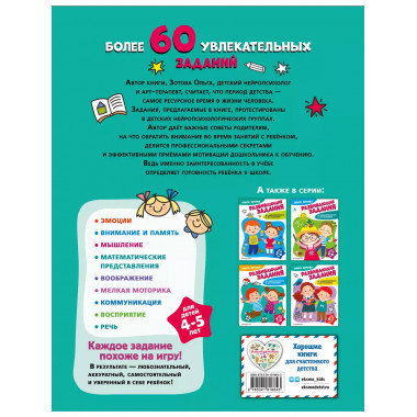 Развивающие задания для детей 4-5 лет.