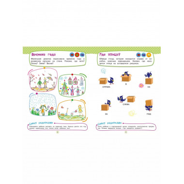 Развивающие задания для детей 4-5 лет.