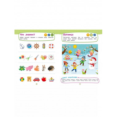 Развивающие задания для детей 4-5 лет.