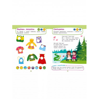 Развивающие задания для детей 4-5 лет.