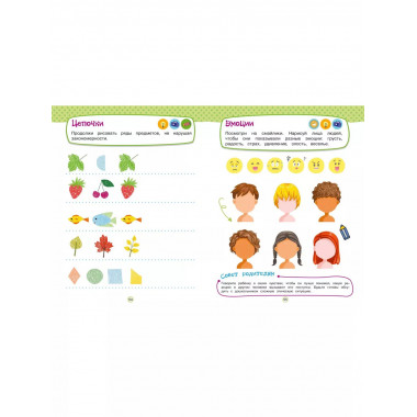 Развивающие задания для детей 4-5 лет.