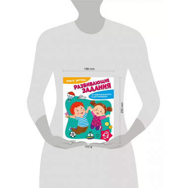 Развивающие задания для детей 4-5 лет.