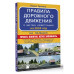 Правила дорожного движения на пальцах: просто, понятно, легк