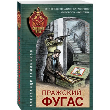 Пражский фугас.