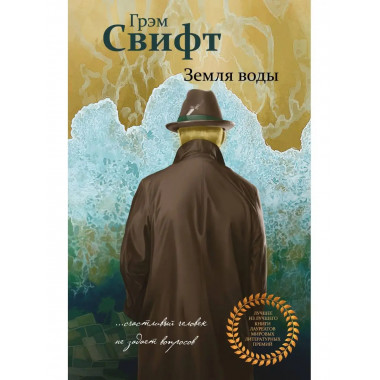 Земля воды.