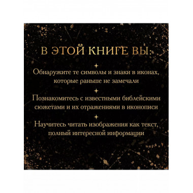 Нимб и крест: как читать русские иконы.