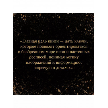 Нимб и крест: как читать русские иконы.