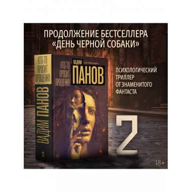 Кто-то просит прощения.