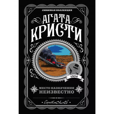 Место назначения неизвестно.