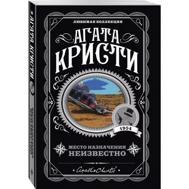 Место назначения неизвестно.