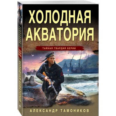 Холодная акватория.