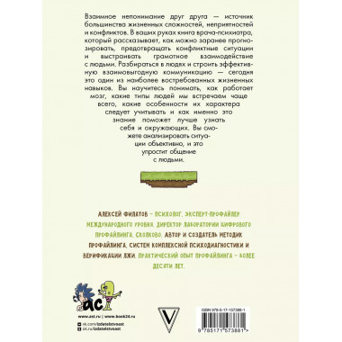 Типы характеров. Как слышать и понимать друг друга.
