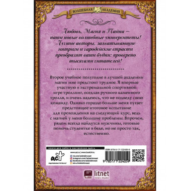 Лучшая академия магии, или Попала по собственному желанию. И