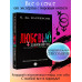 Любовью занимаются. Доказательная сексология. Как на самом д