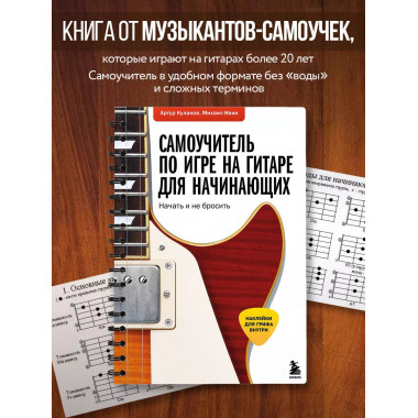 Самоучитель по игре на гитаре для начинающих: начать и не бр