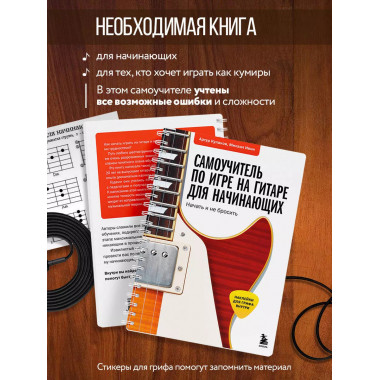 Самоучитель по игре на гитаре для начинающих: начать и не бр