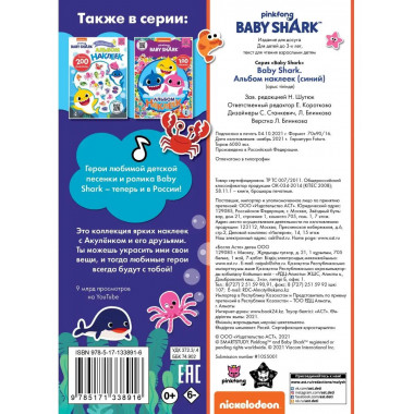Baby Shark. Альбом наклеек (синий).
