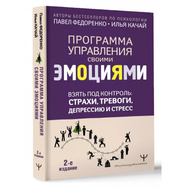 Взять под контроль: страхи, тревоги, депрессию и стресс. Про