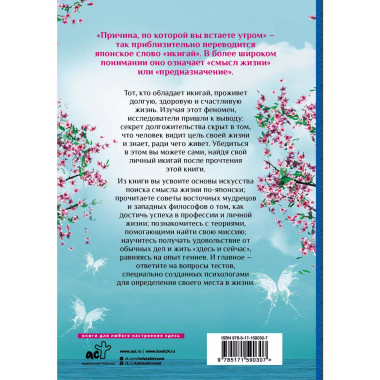 Счастье на носу. Философия Икигай и другие секреты жизни в у