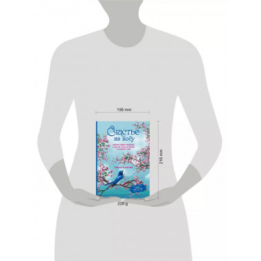 Счастье на носу. Философия Икигай и другие секреты жизни в у