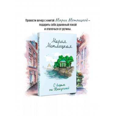 Комплект из 2 книг (С видом на Нескучный + От солянки до хот