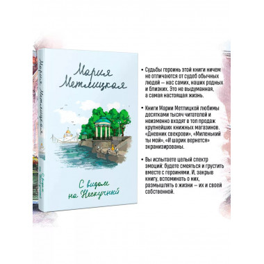 Комплект из 2 книг (С видом на Нескучный + От солянки до хот