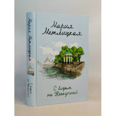 Комплект из 2 книг (С видом на Нескучный + От солянки до хот