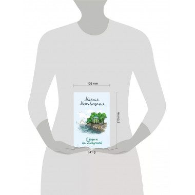 Комплект из 2 книг (С видом на Нескучный + От солянки до хот