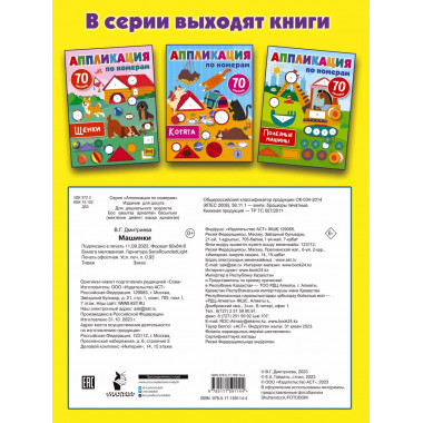 Машинки.