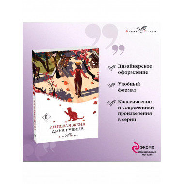 Липовая жена.