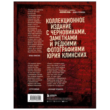 Сектор Газа. Черновики и рукописи легенды. Заметки, хиты и н