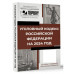 Уголовный кодекс Российской Федерации на 2024 год. QR-коды с