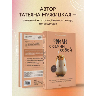 Роман с самим собой. Как уравновесить внутренние ян и инь и