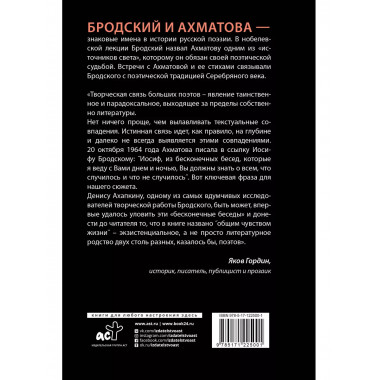Иосиф Бродский и Анна Ахматова. В глухонемой вселенной.