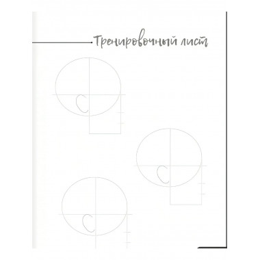 Рисуем человека.