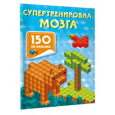 Супертренировка мозга.
