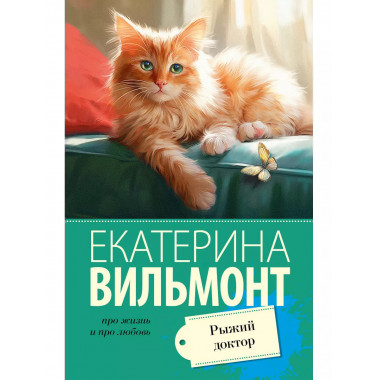 Рыжий доктор.