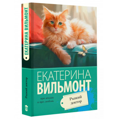 Рыжий доктор.
