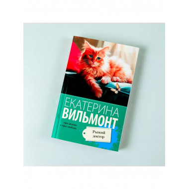 Рыжий доктор.