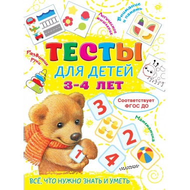 Тесты для детей 3-4 года.