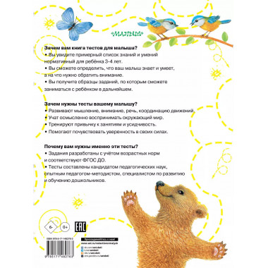 Тесты для детей 3-4 года.