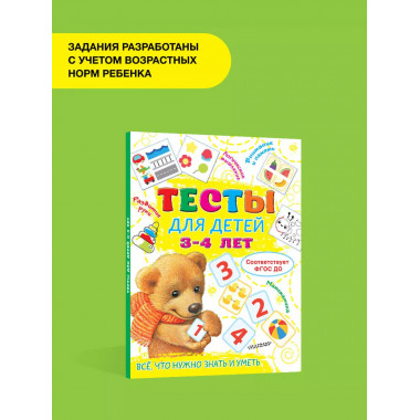 Тесты для детей 3-4 года.