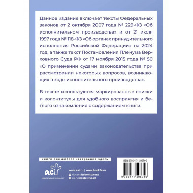 Федеральный закон Об исполнительном производстве и Федерал