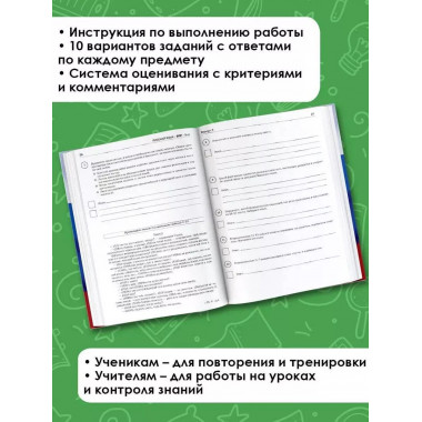 Русский язык. Математика. История. Биология. Большой сборник