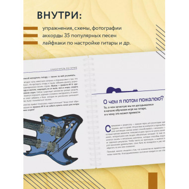 Гитара: научись играть за 24 часа. Проверенный безнотный мет