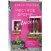 Местное время - любовь.