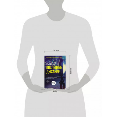 Последнее дыхание.