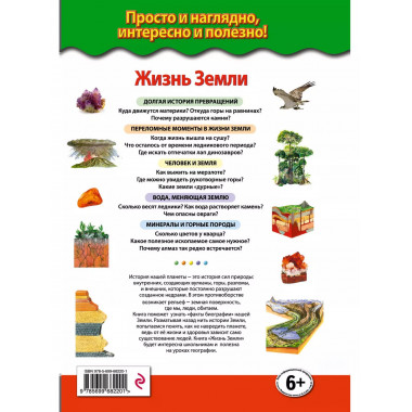 Жизнь Земли. Физическая география и рельеф планеты.
