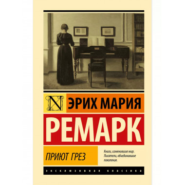 Приют Грез (новый перевод).